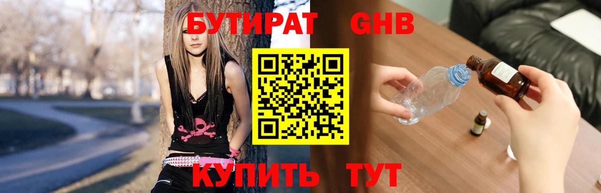 Всеволожск  Бутират 99%  БУТИРАТ  Вход с VPN 