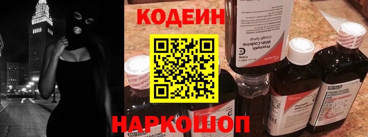 Codein напиток Lean (лин)  наркотики  Всеволожск  Вход с VPN 